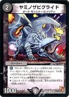 41/55 C ヤミノザビグライド
