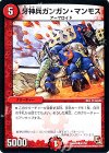 42/55 C 牙神兵ガンガン・マンモス