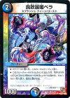 46/55 C 腐敗麗姫ベラ