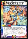 50/55 C 希望の守り手ラプソディ