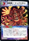 55a/55｜55b/55 C-foil 激相撲!ツッパリキシ｜絶対絶命 ガロウズ・ゴクドラゴン(中)