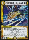  1/110 VR 守護聖天タース・ケルケルヨ 