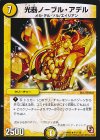 11/110 R 光器ノーブル・アデル
