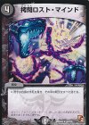  28/110 R 拷問ロスト・マインド 