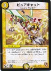 45/110 U ピュアキャット