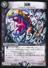  89/110 C 消男 