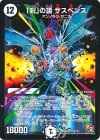 S1/S5 SR 「呪」の頂 サスペンス
