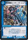 39/55 C 掘削機装エンター・ザ・ショベル