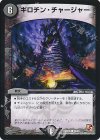 46/55 C ギロチン・チャージャー