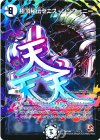 (秘)1/(秘)1 SE 極頂秘伝ゼニス・シンフォニー