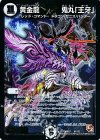 V1/V2 VIC 黄金龍 鬼丸「王牙」