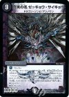 3/55 VR 真実の名 ゼッキョウ・サイキョウ