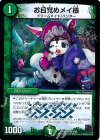 5/55 VR お目覚めメイ様