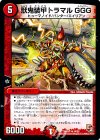 14/55 R 獣鬼装甲トラマルGGG(通常)