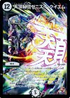 (秘)2/(秘)2 SE 天頂秘伝ゼニス・レクイエム