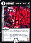 6/55 R 無情秘伝 LOVE×HATE