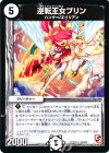 21/55 U 逆転王女プリン(通常)