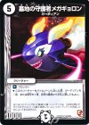 22/55 U 墓地の守護者メガギョロン