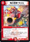 31/55 U 鬼の襲撃 モエル(通常)