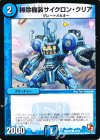 42/55 C 掃除機装サイクロン・クリア