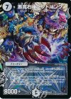 1/110 VR 悪魔右神ダフトパンク