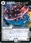 12/110 R 封魔左神リバティーンズ