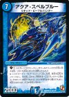 18/110 R アクア・スペルブルー