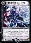 23/110 R 吸血男爵 シャドウ