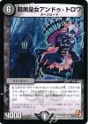  26/110 R 暗黒皇女アンドゥ・トロワ 