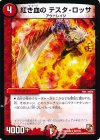 32/110 R 紅き血の テスタ・ロッサ