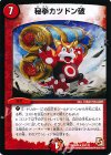 33/110 R 秘拳カツドン破
