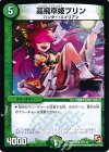 37/110 R 高飛車姫プリン(通常)