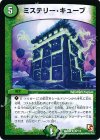 39/110 R ミステリー・キューブ