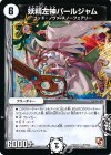 40/110 U 妖精左神パールジャム(通常)