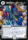 41/110 U 戦攻右神マッシヴ・アタック(通常)