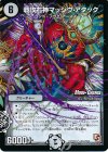 41m/110 U-foil 戦攻右神マッシヴ・アタック(MODE CHANGE)