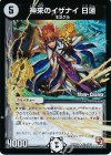 45m/110 U-foil 神来のイザナイ 日蓮(MODE CHANGE)