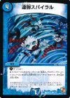 55/110 R 連弾スパイラル