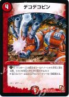  65/110 U デコデコピン 