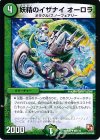 68/110 U 妖精のイザナイ オーロラ