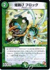 69/110 U 蛙跳び フロッグ