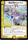 75/110 C 信心深きコットン