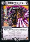 92/110 C 一撃奪取 ブラッドレイン