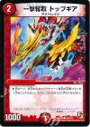 100/110 C 一撃奪取 トップギア