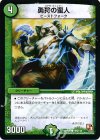  104/110 C 勇狩の蛮人 
