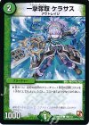108/110 C 一撃奪取 ケラサス(通常)