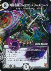 6m/55 R-foil 真滅右神ジーザス・メリーチェーン(MODE CHANGE)