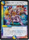 31/55 U 光機のイザナイ ロイヤルティー