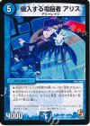 37/55 C 侵入する電脳者 アリス(通常)