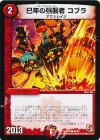 45/55 C 巳年の強襲者 コブラ